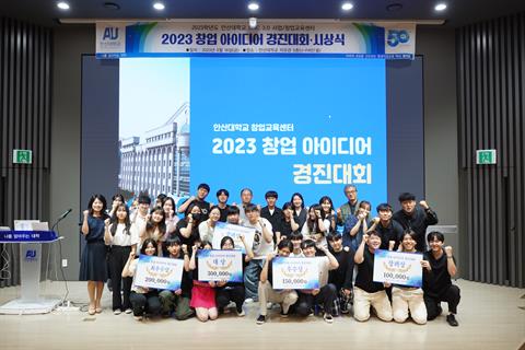 2023 창업 아이디어 경진대회 시상식