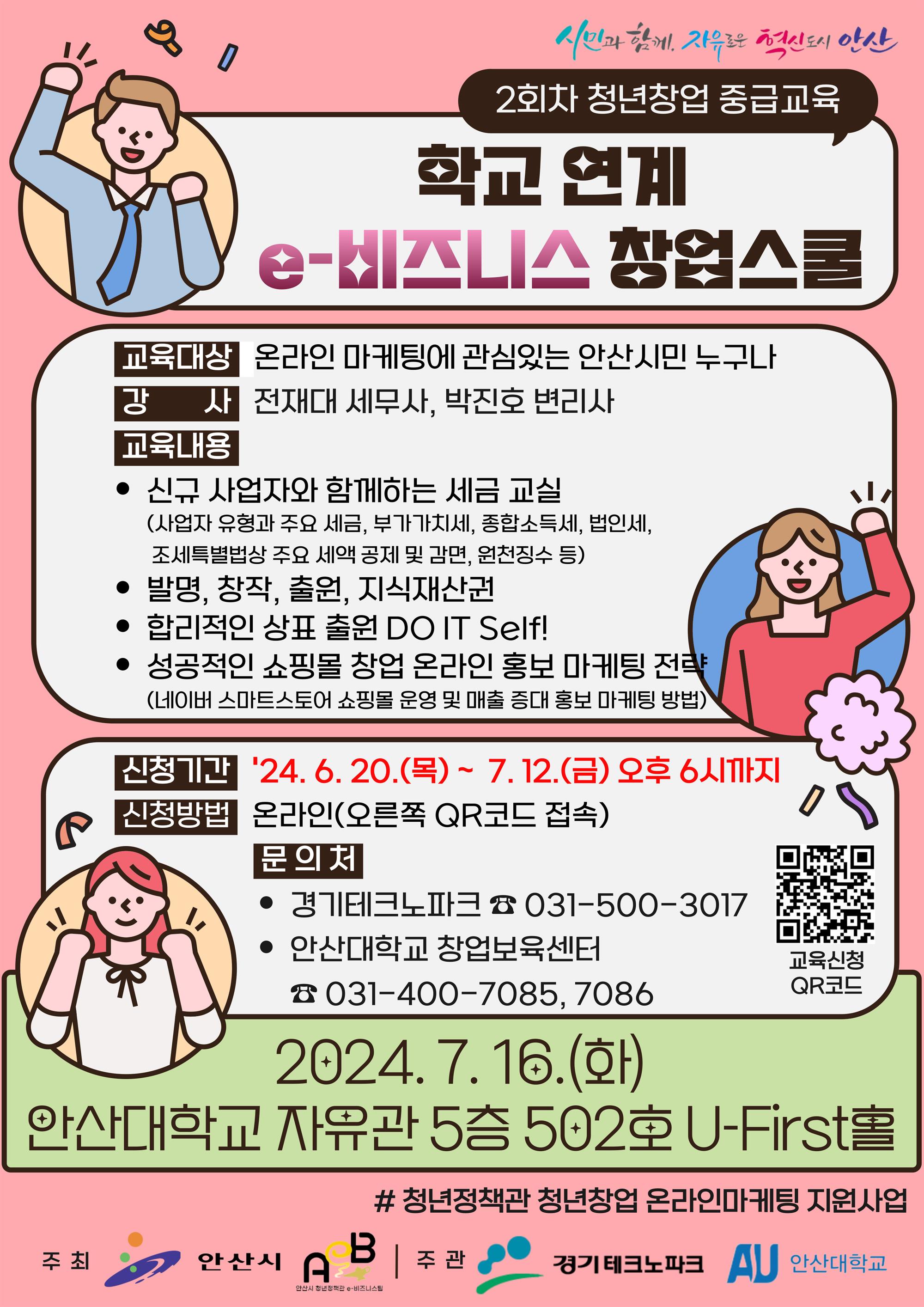 홍보자료(학교 연계 e-비즈니스 창업스쿨 2회차 청년창업 중급교육).jpg