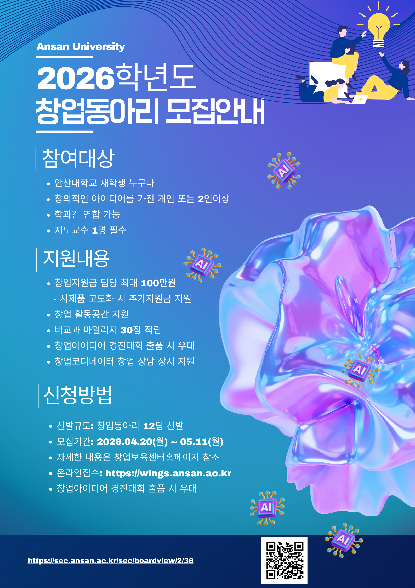 2026학년도 창업동아리 모집 홍보 포스터.png