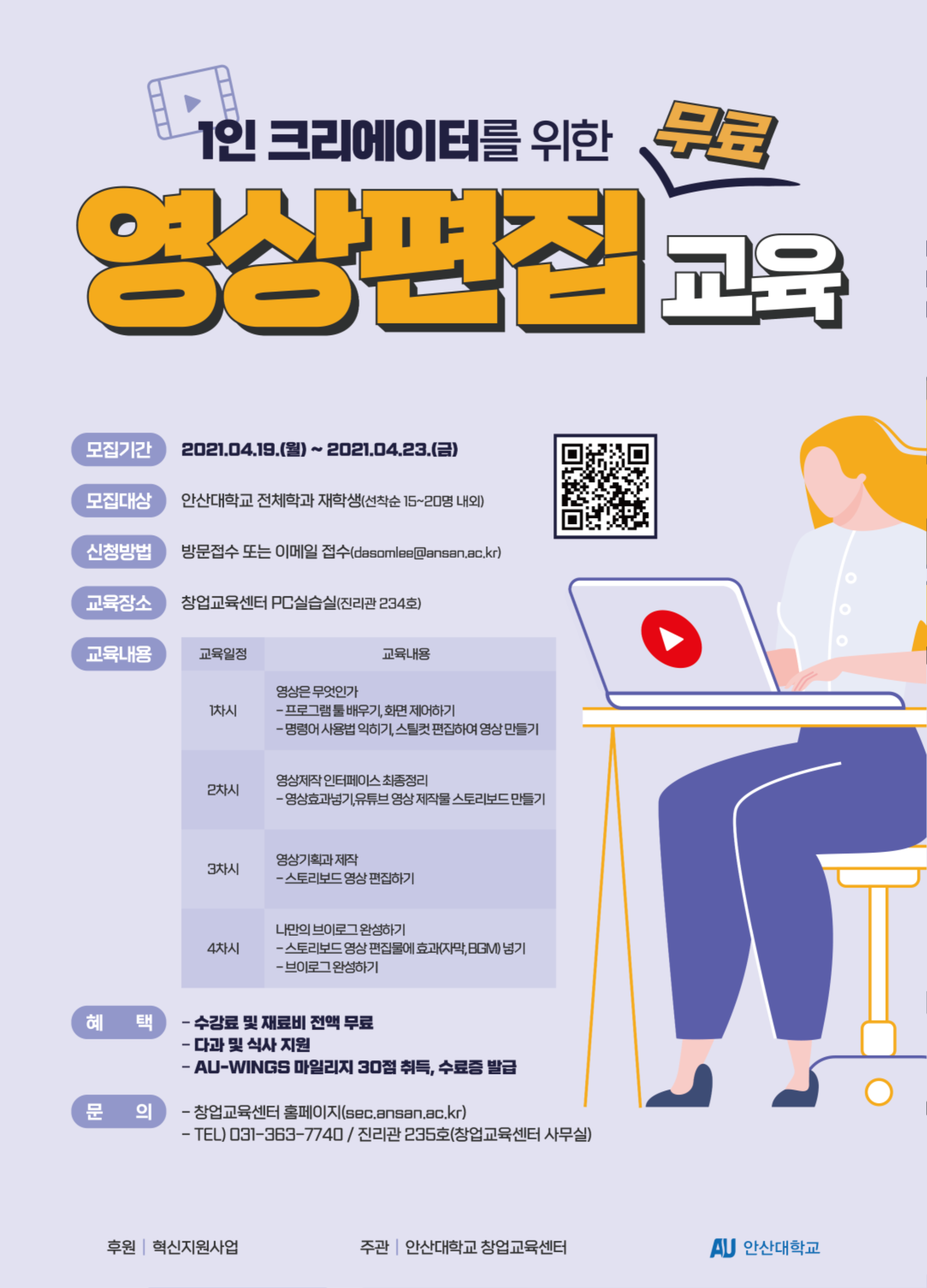 [최종] 영상편집교육 프로그램 포스터.png