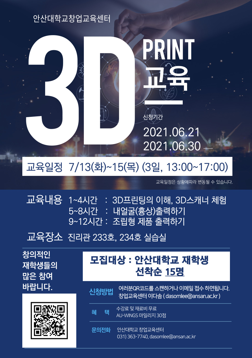 3D프린터교육 프로그램 모집 포스터.jpg